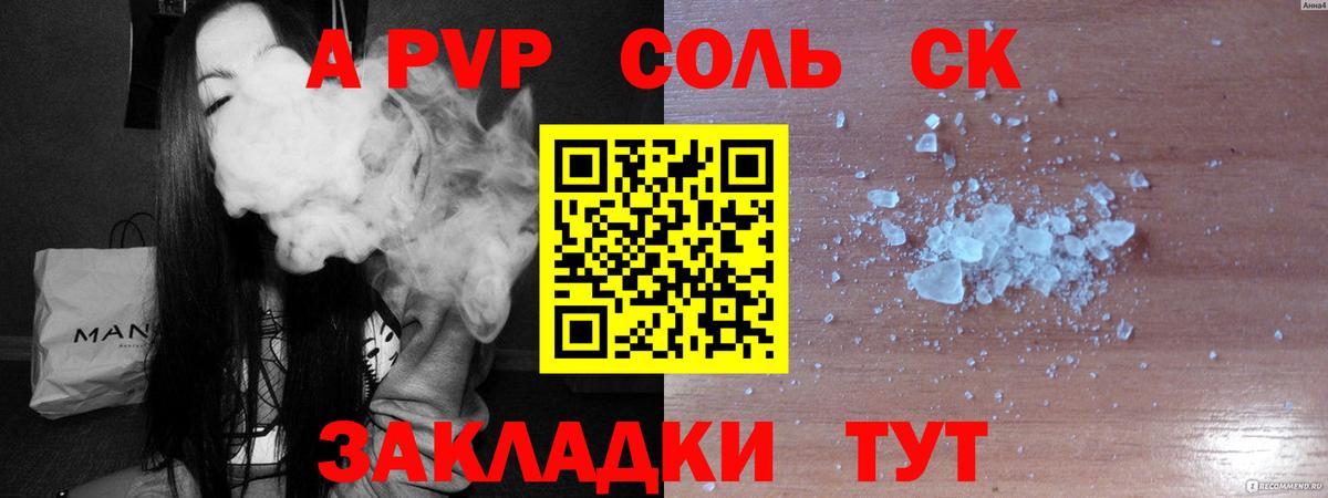 A PVP кристаллы Реж