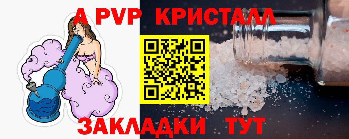 A-PVP Crystall  Вход с VPN  А ПВП  Реж  A-PVP СК КРИС  Alpha-PVP VHQ 