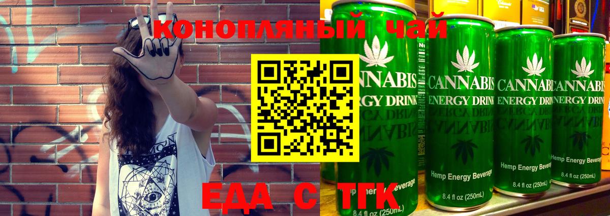 Еда ТГК марихуана  Вход с VPN  Реж 